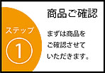 奈良 金プラチナ買取りステップ1