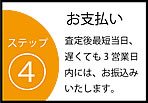 奈良 金プラチナ買取りステップ4