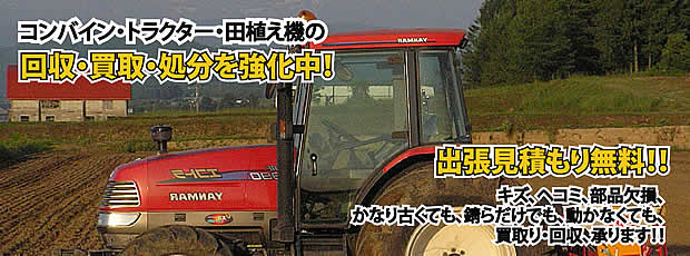 奈良県農機具処分・買取りサービス